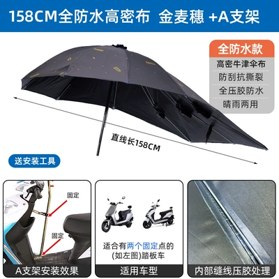 Elektromobil üçün ön şüşə çətiri (günlük) – Electric Vehicle Rain Umbrella - 158cm-vinyl-sunshade-waterproof-encrypted-golden-wheat-pattern-a-frame-stand-other