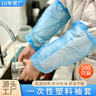 Factory Direct disposable PE oversleeve waterproof dustproof oil-proof new material plastic PE oversleeve Blue White