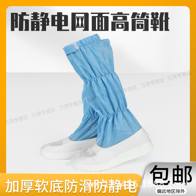 防静电鞋防尘高筒无尘鞋长筒靴工作鞋白色蓝色男女通用透气网面鞋