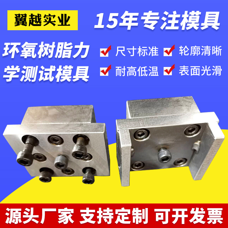 非标定 制注塑开 模加工环氧树脂力学测试模具试片模具压缩模具