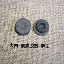 麻面丁基覆膜胶塞工业密封用橡胶塞品质优耐磨性能佳适配多种容器