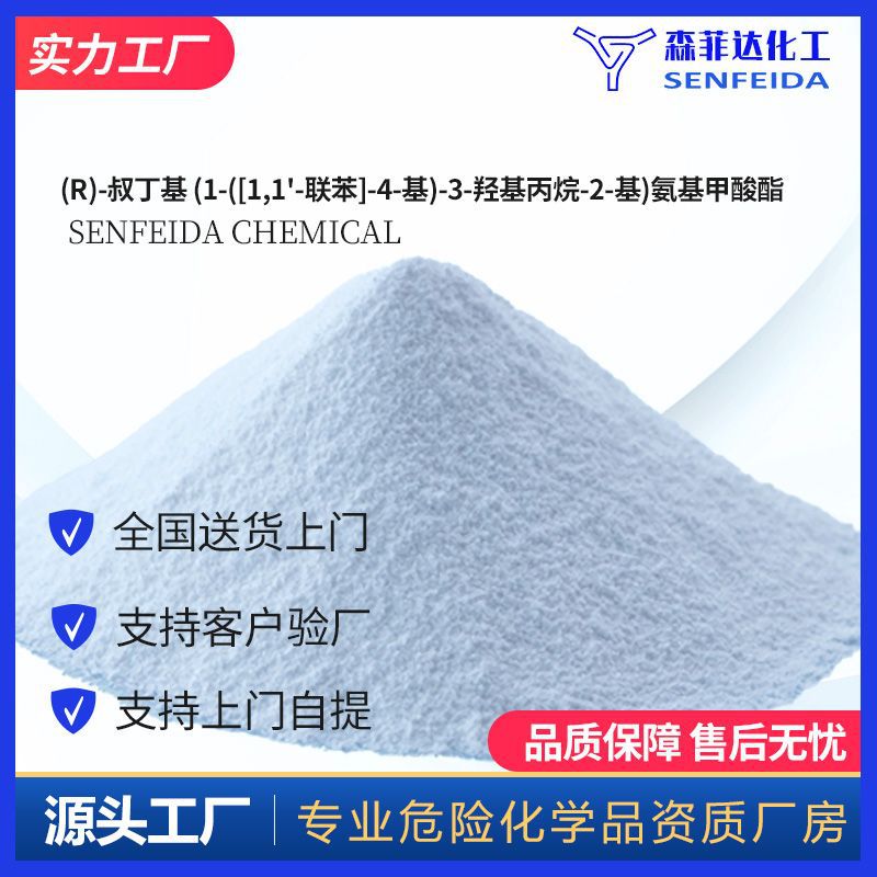 (R)-叔丁基 (1-([1,1'-联苯]-4-基)-3-羟基丙烷-2-基)氨基甲酸酯