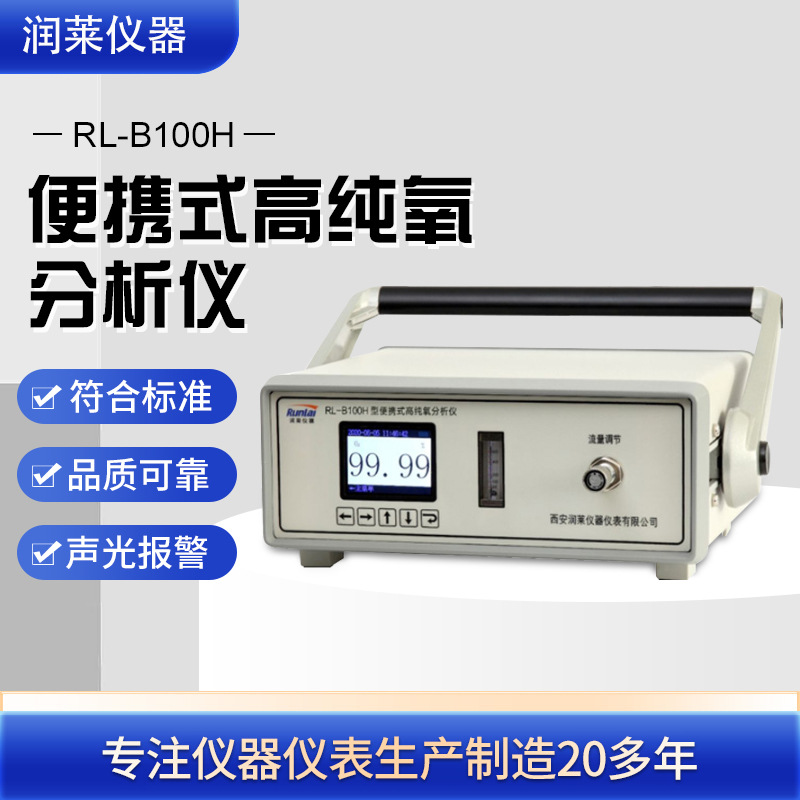 源头厂家氧气分仪便携式高纯氧分析仪工业气体分析仪氧浓度检测仪