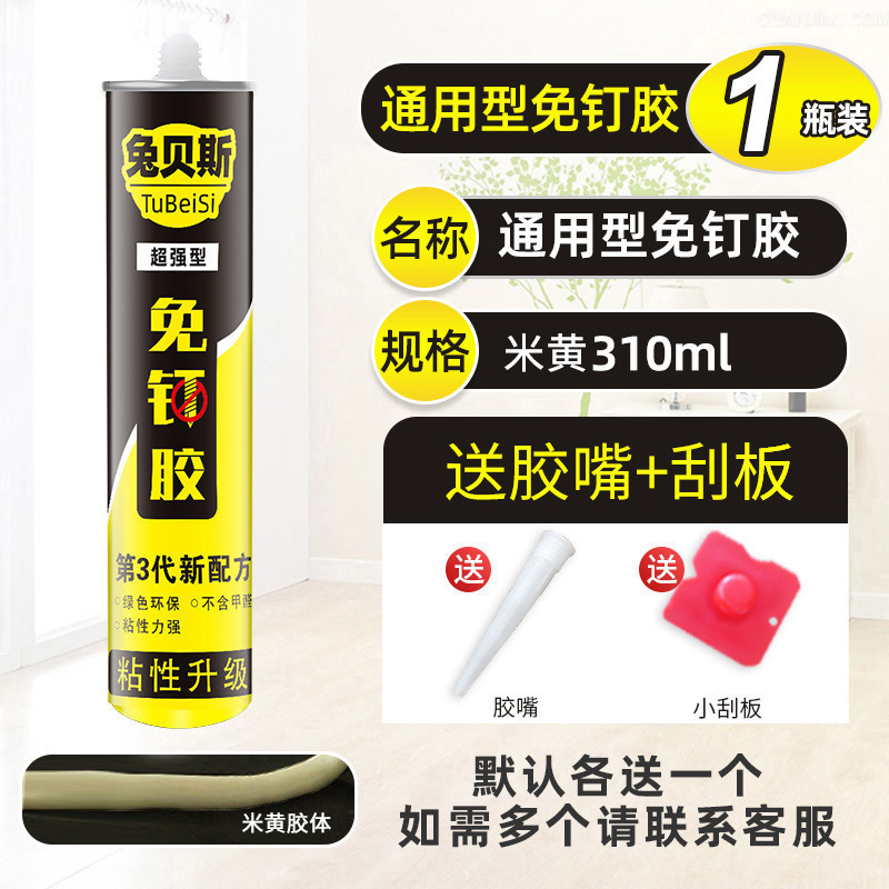 베이지 프리 [초강력 접착제] 1병 310ML (공구 없음)