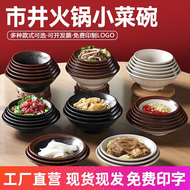 melamine tableware hotpot shop side dishes small bowl commercial nostalgic old-fashioned bowl chongqing stall market tripe dip bowl
