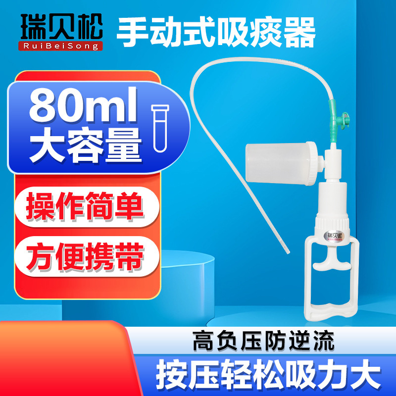 瑞贝松手動式痰吸引器 家庭用 高齢者患者用 医療用陰圧式 口鼻痰吸引器 ポータブル|undefined