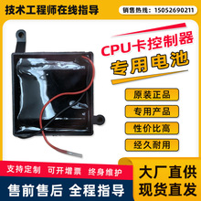 CPU卡控制器电池 B型阀门专用7.2V 4A 江苏天信流量计专用电池