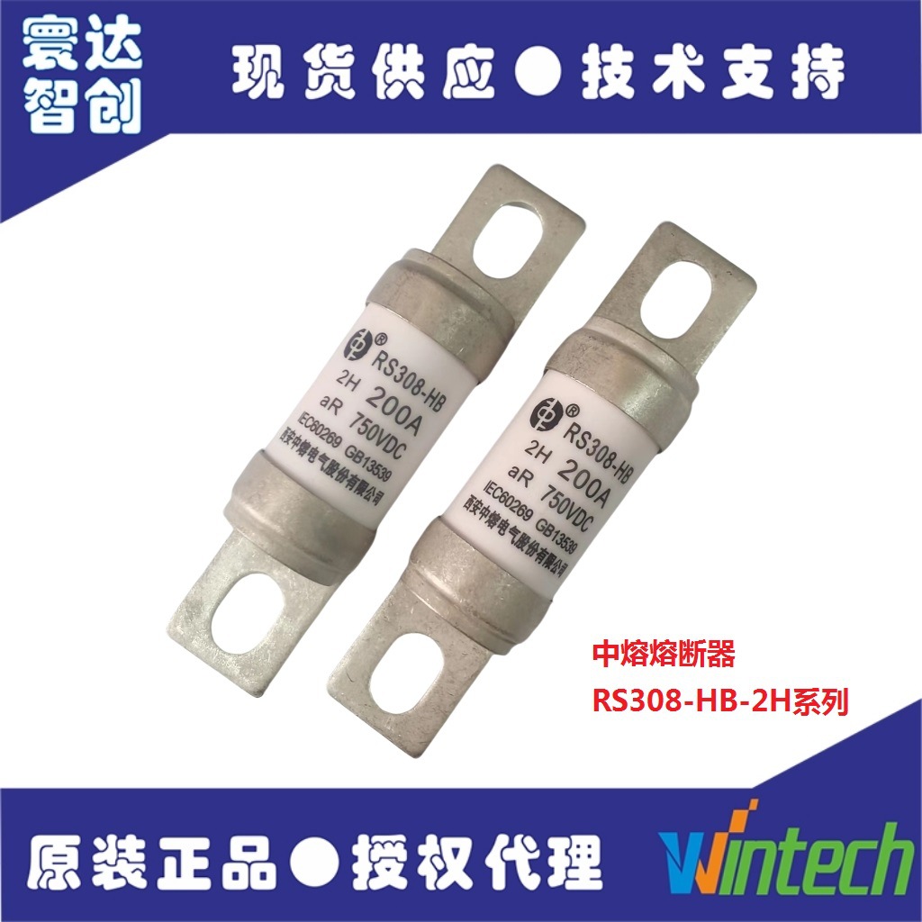 西安中熔一级代理RS308-HB-2H系列750V/10A-710A高压熔断器现货