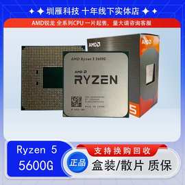 CPU 锐龙 AMD R5 5600G 6核心 12线程  处理器
