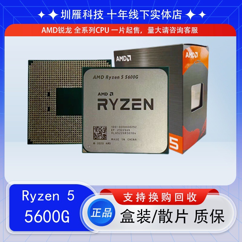 CPU Ruilong AMD R5 5600G 6-core 12-thread processor CPU Ruilong AMD R5 5600G 6-core 12-thread processor