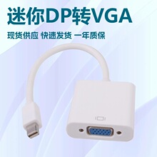 �S�ҬF؛minidp to vga�� �������DP�DVGA�D�Q�� �Pӛ���B�Ӿ�
