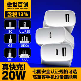 3C认证UL PSE CE KC认证美日欧韩规PD20W充电头手机PD快充充电器