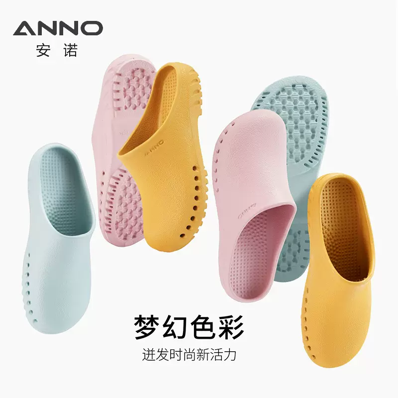 安诺手术室洞洞鞋室内办公室医生新款医院防滑防滴溅凉鞋ANR1501
