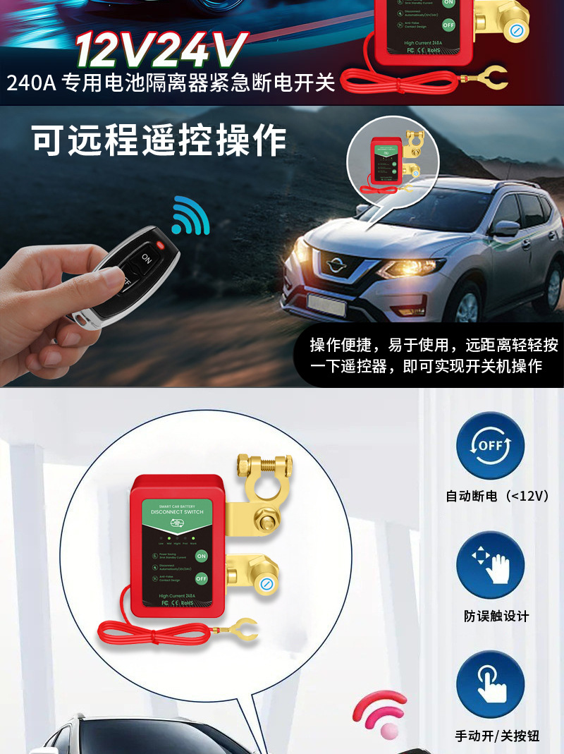 Car Battery Power-Off Switch Negative Terminal 12V/24V Remote Control Manual Integrated Anti-Drainage and Anti-Leakage Intelligent Power Cut-Off Device