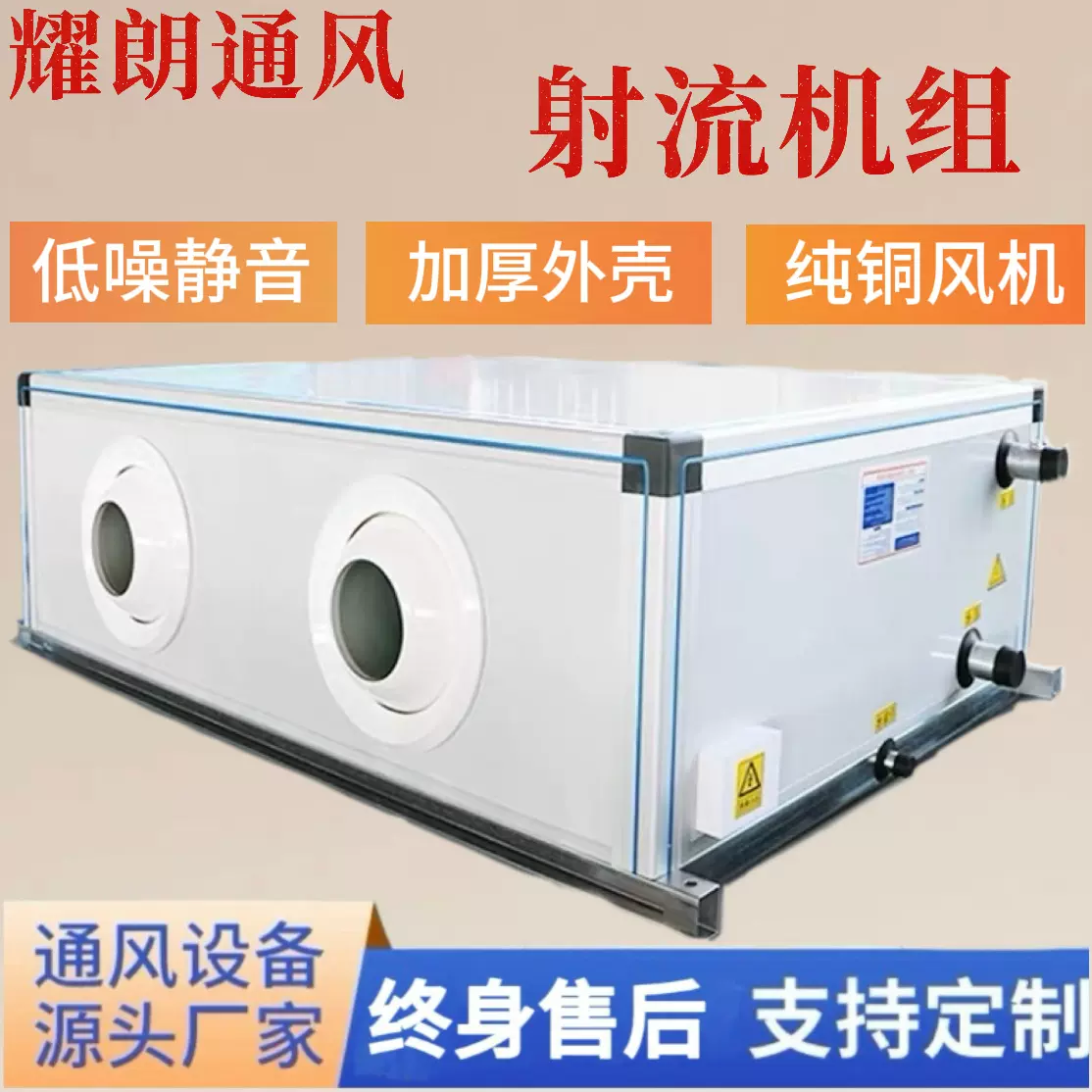 【厂长推荐】空气处理射流机组 新风空调制热制冷过滤射流机组