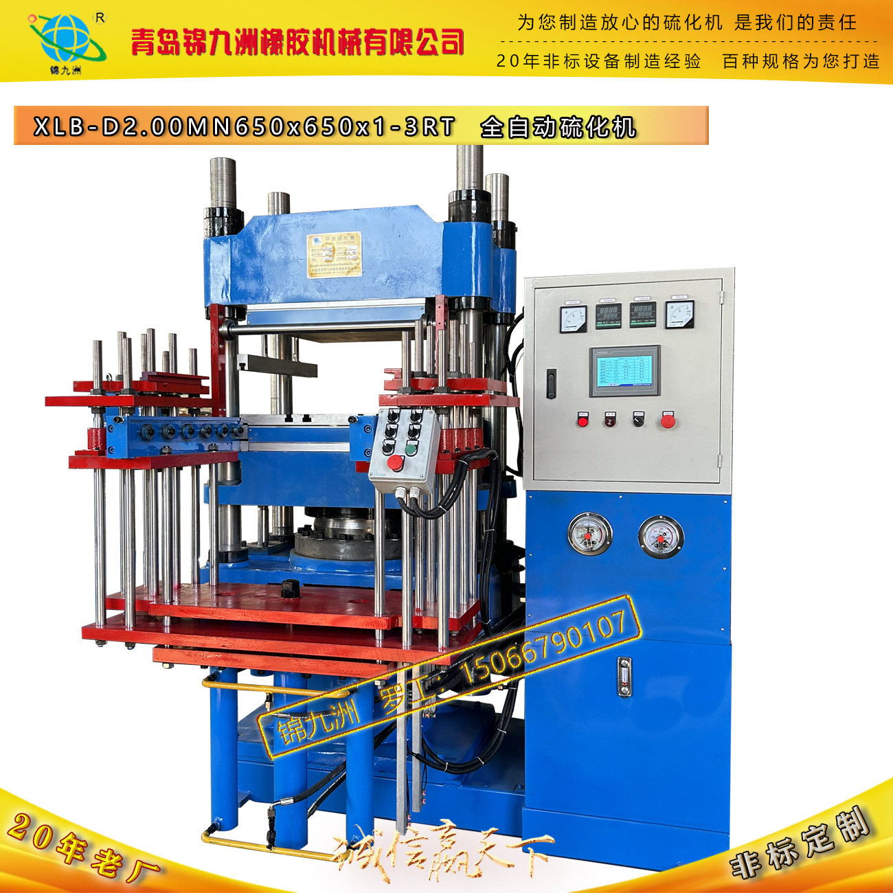 复合材料热压机  梯度升温升压 全自动立柱式 2RT 平板硫化机