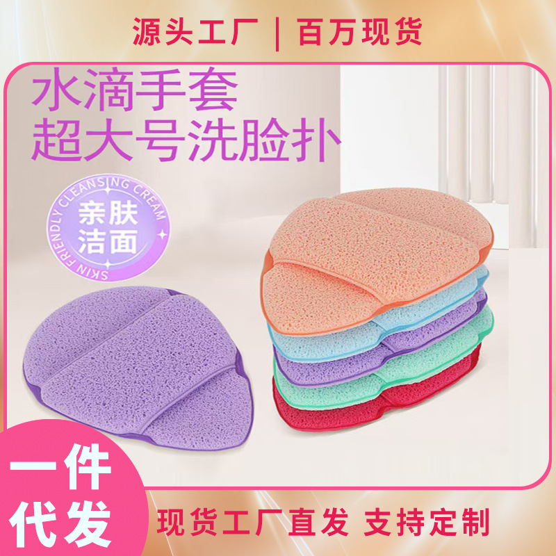 LU踪同款加大更厚手套洗脸扑海绵洁面扑擦脸搓脸泥膜手套式洁颜扑|undefined