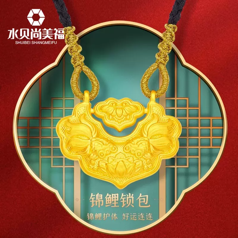水贝黄金足金999双鱼锦鲤锁包吊坠平安锁古法长命锁编织项链礼物