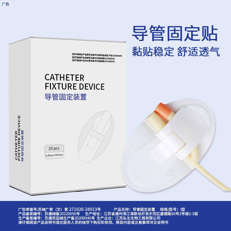 医用导管固定装置鼻饲管贴鼻胃体表思乐扣魔术贴导管泡沫敷料引流