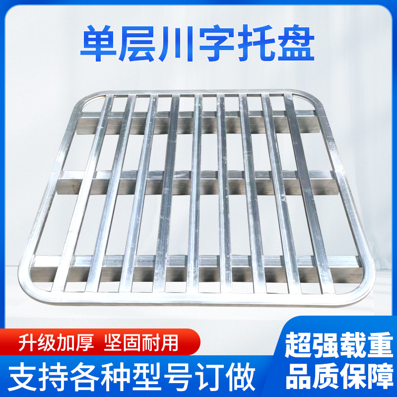 单面栈板货架托盘物流仓库周转金属地台卡板防潮垫板仓储周转托盘