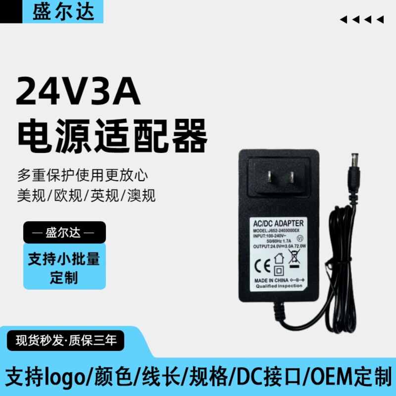 24V3A power adapter, 24V3A switching power supply, LED light strip power supply, 72W water purifier power supply, full power 24V3A power adapter, 24V3A switching power supply, LED light strip power supply, 72W water purifier power supply, full power