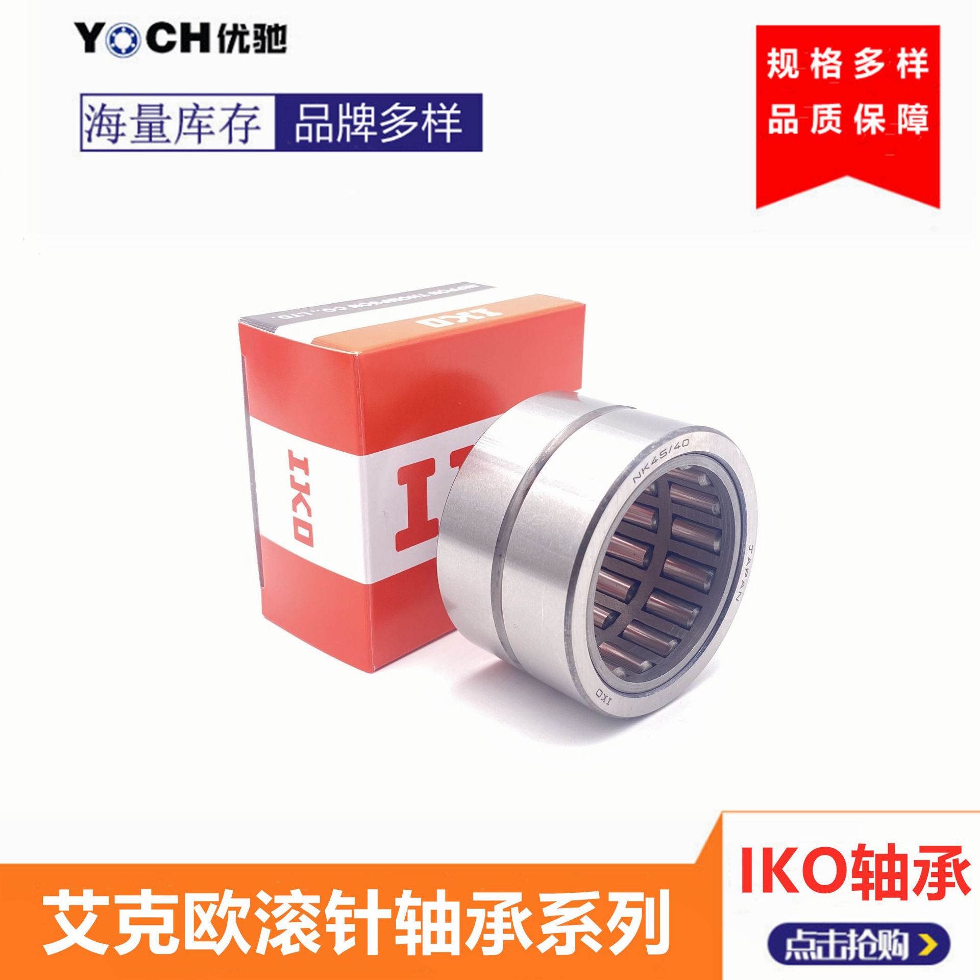日本IKO实体套圈滚针轴承 NK45/40轴承 644909K 尺寸：45*65*40
