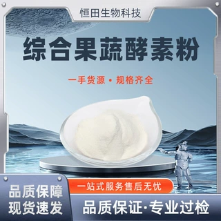 综合果蔬酵素多规格 复合型果蔬代餐粉 水溶性果蔬粉 果蔬酵素