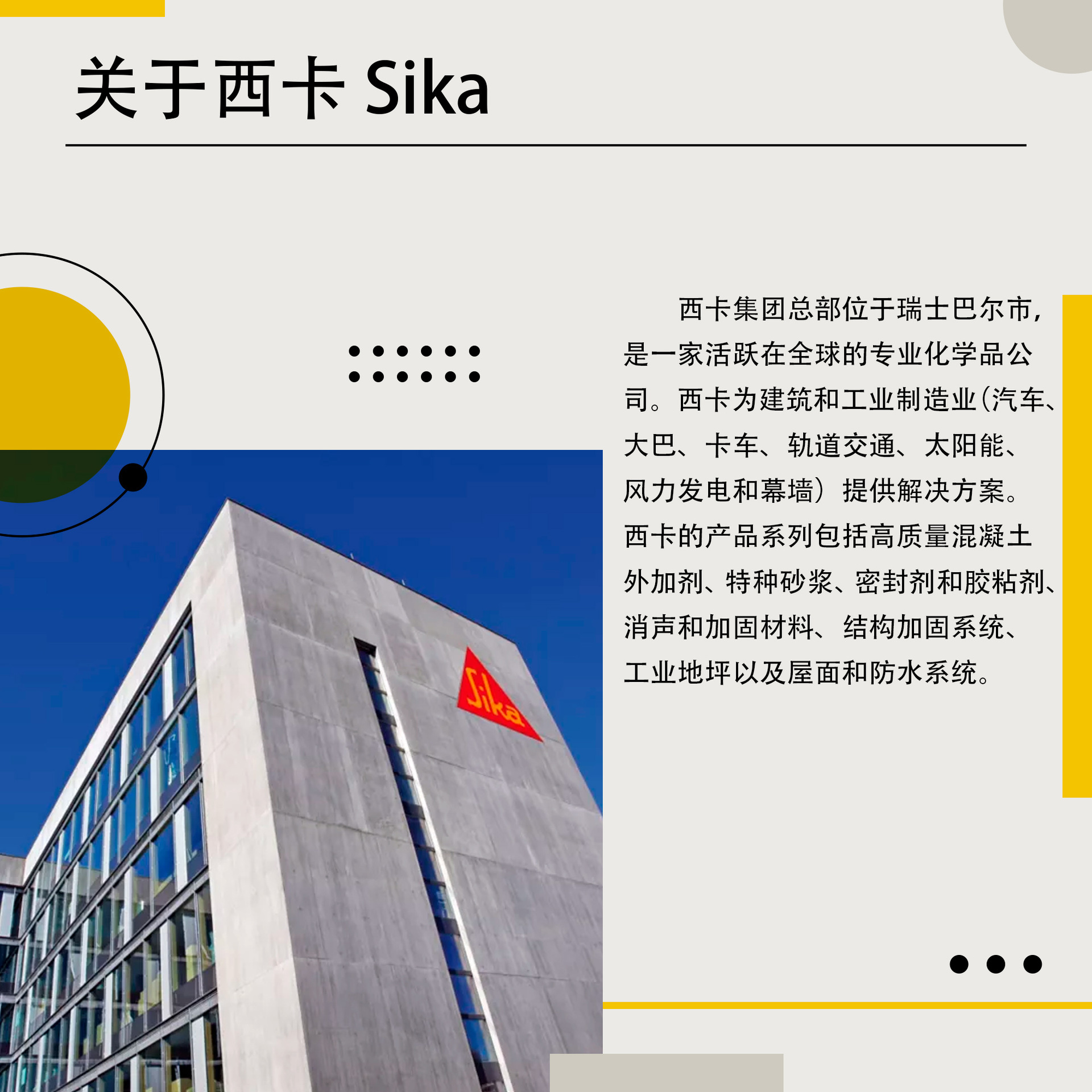 4关于西卡sika-地坪系统