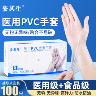 Amson Medical PVC Examination Gloves Disposable Food Grade Kitchen Dish Washing Household Durable Medical Gloves 100