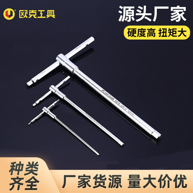 欧克三用T型滑杆六角匙多用途T字三头通用内六角扳手批发