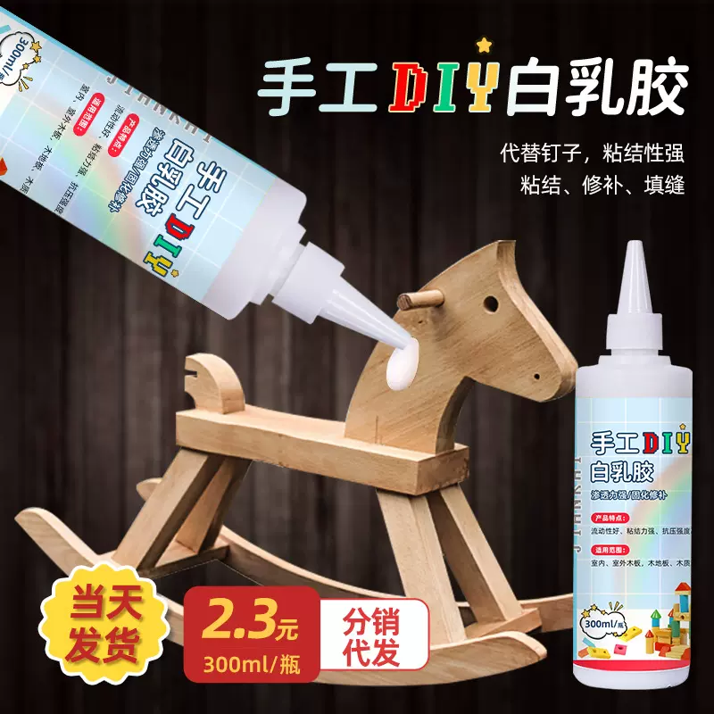 批发木工胶木质胶水小瓶300ML白乳胶粘簪花木板桌椅手工DIY胶白胶