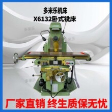 多米乐X6132卧式铣床 X6132立卧两用铣床