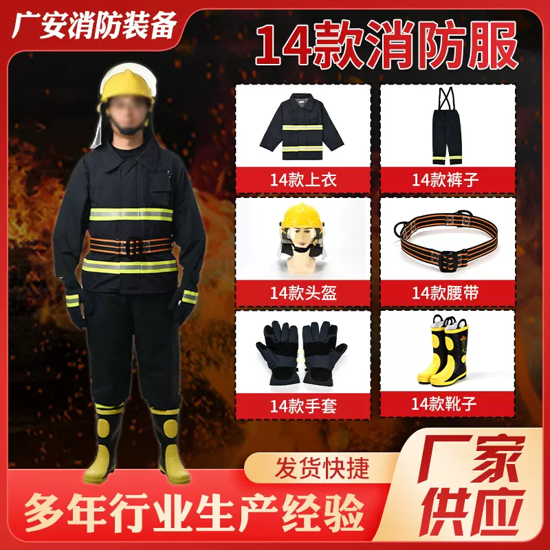 14款消防服厂家供应抢险救援防护消防6件套分体式消防员消防服