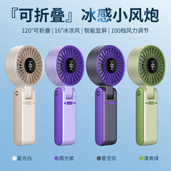 クロスボーダー新 T75% off スタックデジタルディスプレイハンドヘルドファン USB 充電ミニポータブル屋外首吊り小型ファン