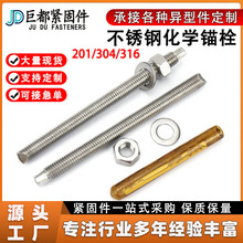 304不锈钢化学锚栓倒锥锚栓定型锚栓厂家直销M8--M30高强化学锚栓