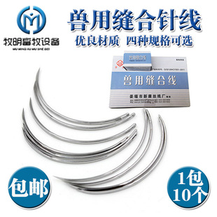 动物兽用医用缝合针缝合线兽医器械手术缝合针 畜牧猪宠物用弯针-阿里巴巴