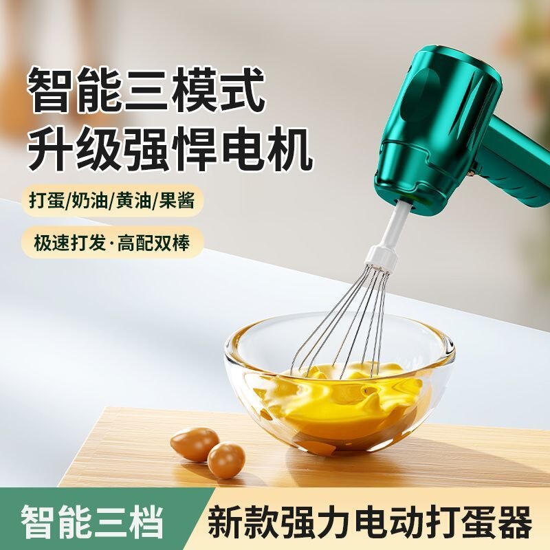 Electric Egg Beater for Home Use, Automatic Small Handheld Mixer for Egg Whites, Baking, Cream, and Coffee, Wholesale