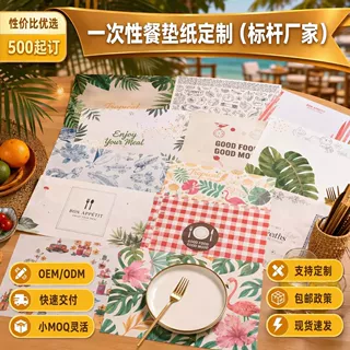 东南亚外贸餐垫纸 高性价比防水防油支持 OEM 小批量快速交付批发