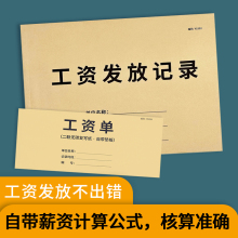 工资发放记录本工资表工资单二联工资条结算单领取单工人工资员工