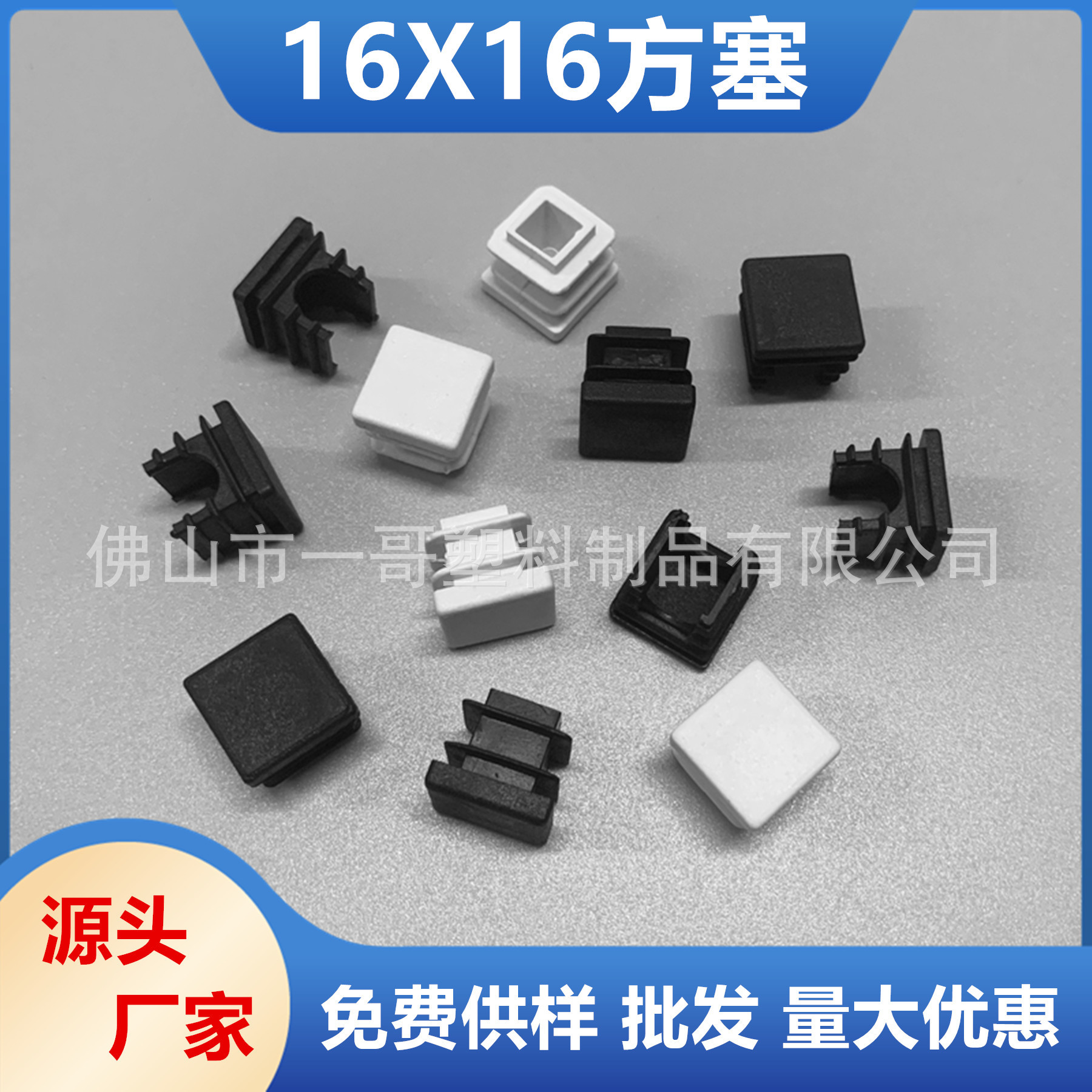 16X16方管塑料塞 护栏堵头管帽 家具静音塑料脚垫 方管封口管堵盖