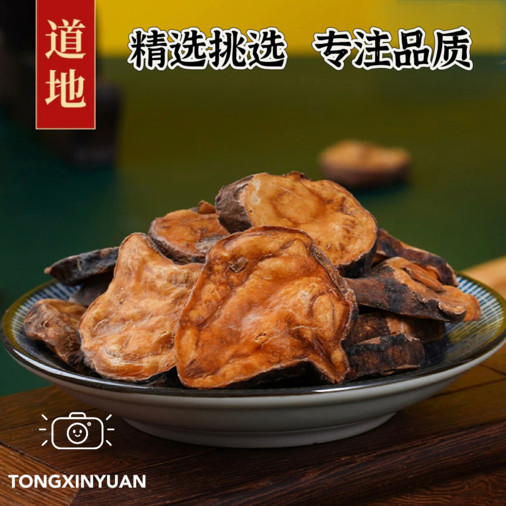 精选正宗四川江油炮附片炮附片去皮无硫无胆炮附子中药材新黑顺片