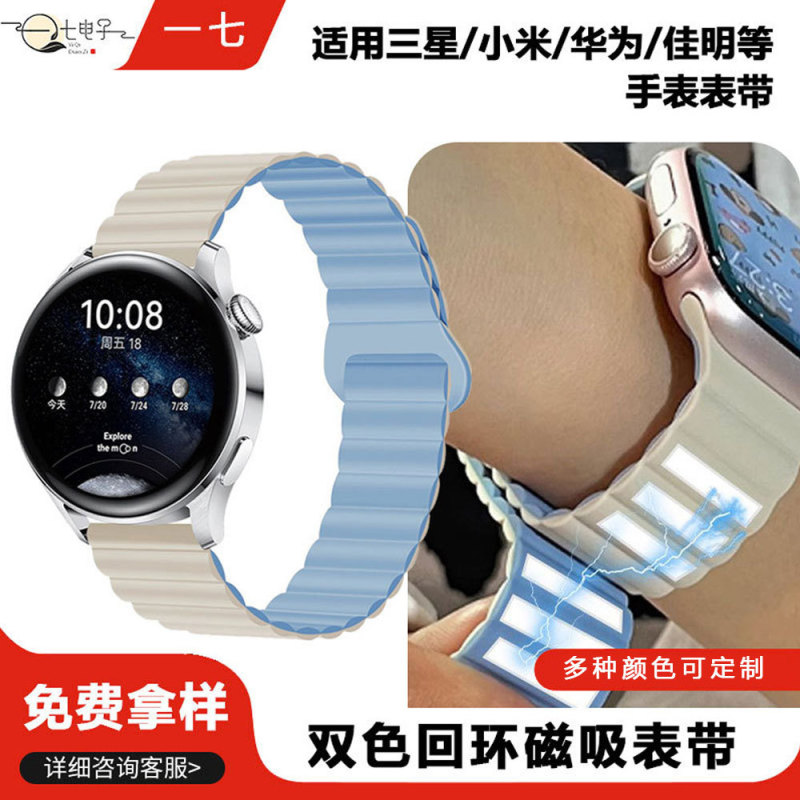 Customized for Huawei Samsung Watch Magnetic Silicone Strap Universal Smart Watch Garmin Fossil Two-Color Wristband