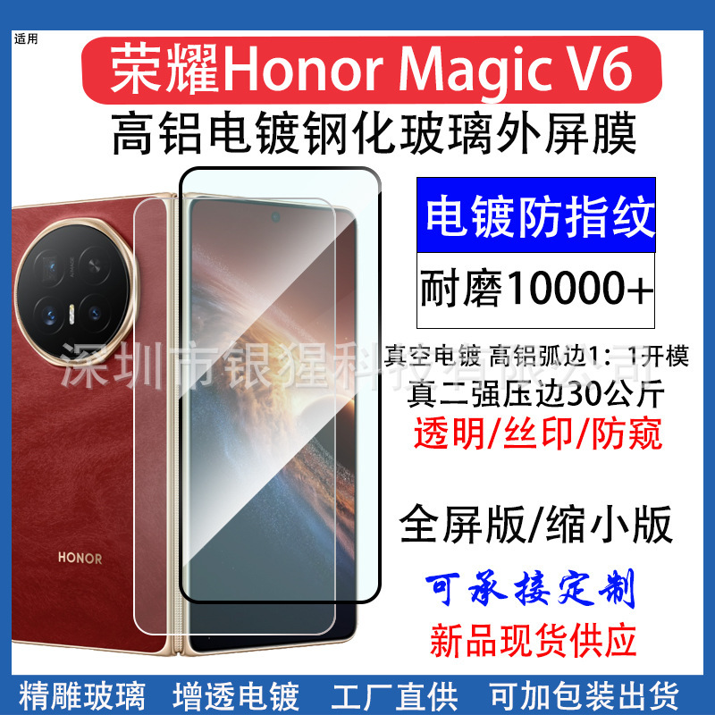 Suitable for Honor Magicv6 Tempered Film, High-Aluminum Electroplated Anti-Peep Privacy Film, Honormagicv 40% off Stackable Phone Film