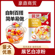 展艺白凉粉儿童食用专用果冻粉家用商用自制凉粉粉冰粉烧仙草原料