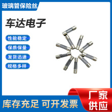 优良品5.2X*20电源电流保险管单体快慢断玻璃保险丝可做UL、VDE
