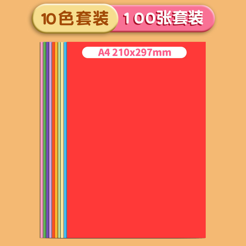 A4手工折纸小学生幼儿园益智diy彩纸窗花美术画画专用彩色纸|undefined