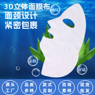 Customized 3D Stereo Wet Compress Face and Neck Mask Cloth Auxiliary Grimace Non-Compressed Disposable Mask Paper Factory Moisturizing