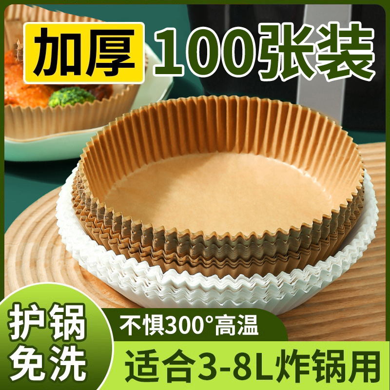 锡纸盘空气炸锅专用纸烤盘吸油纸垫纸家用食物油纸碗烘焙工具圆形