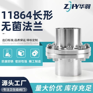 定制11864不锈钢蝶阀焊接凹面凸面长形法兰304/316L无菌焊接蝶阀