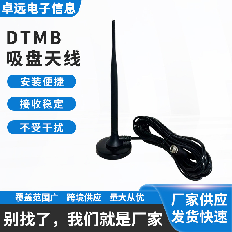 跨境室内电视天线dtmb吸盘天线地面波天线hdtv高清欧美东南亚天线